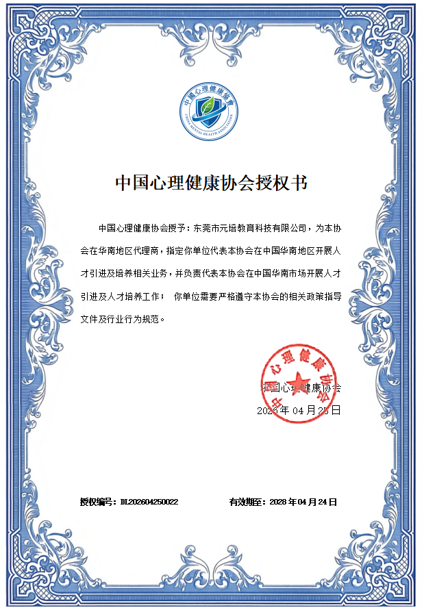 授权东莞市元培教育科技有限公司为招生助考单位